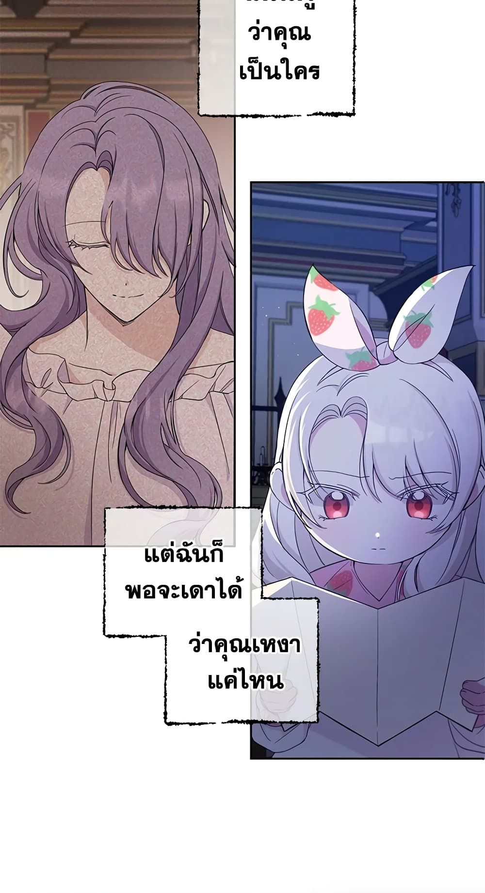 The Wicked Little Princess ตอนที่ 43 20
