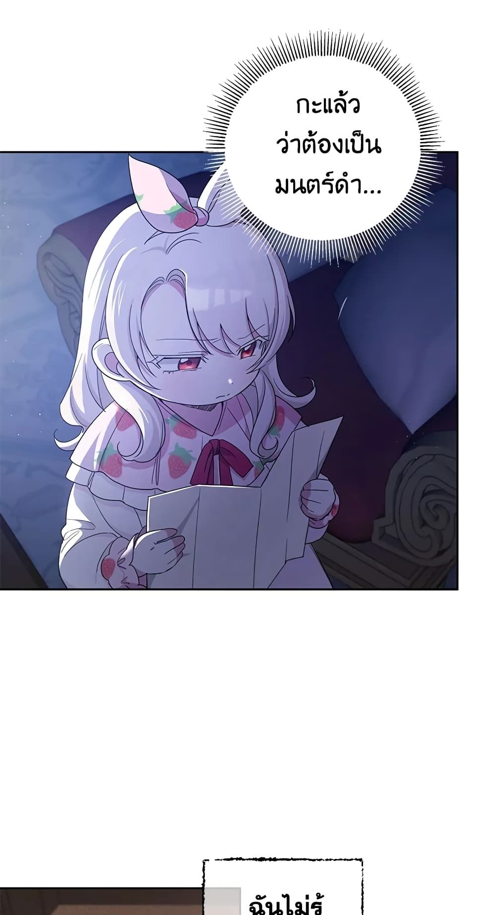 The Wicked Little Princess ตอนที่ 43 19