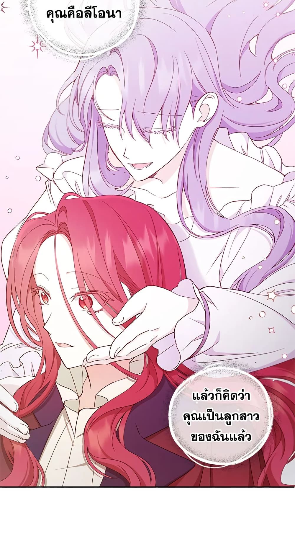 The Wicked Little Princess ตอนที่ 43 25