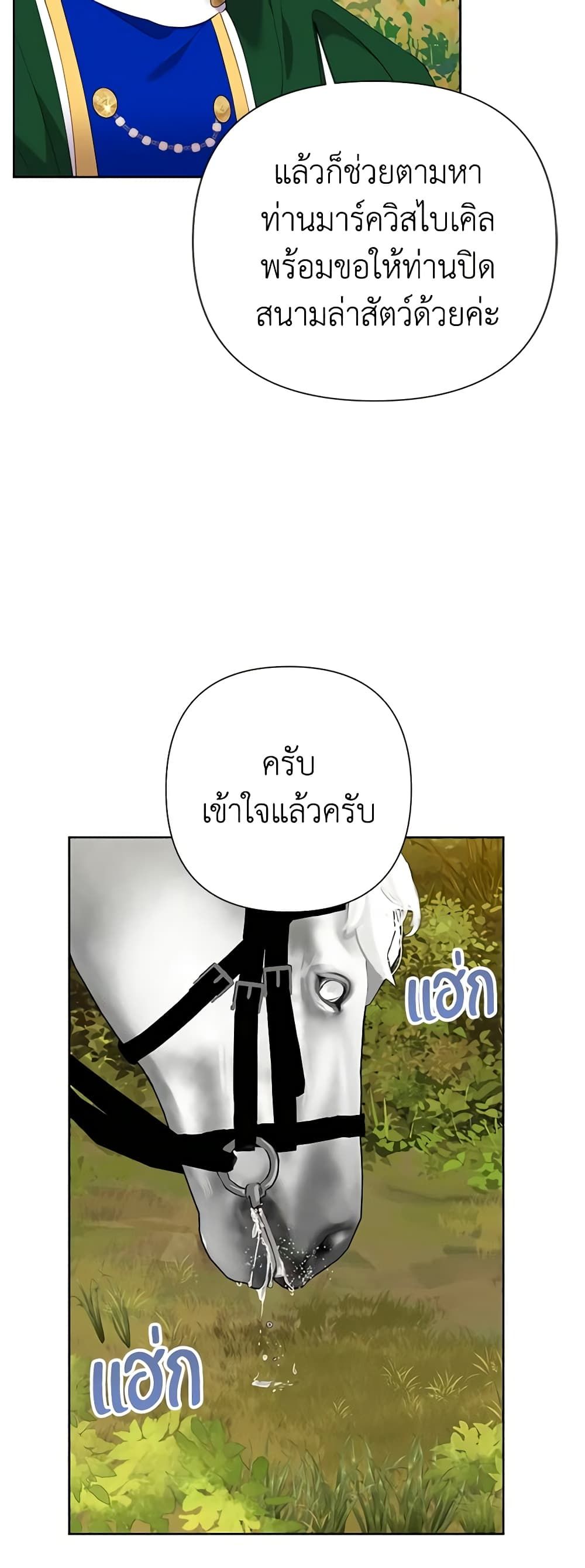 Today the Villainess Has Fun Again ตอนที่ 76 31