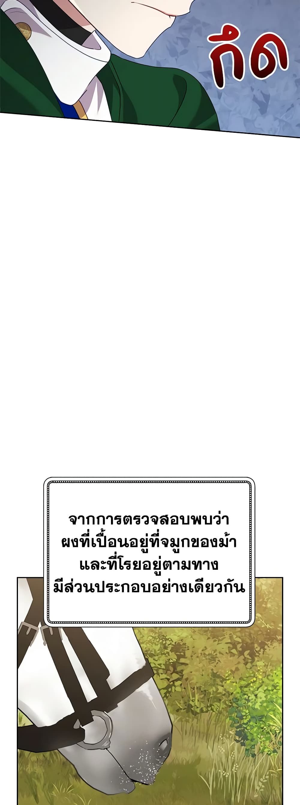 Today the Villainess Has Fun Again ตอนที่ 76 33