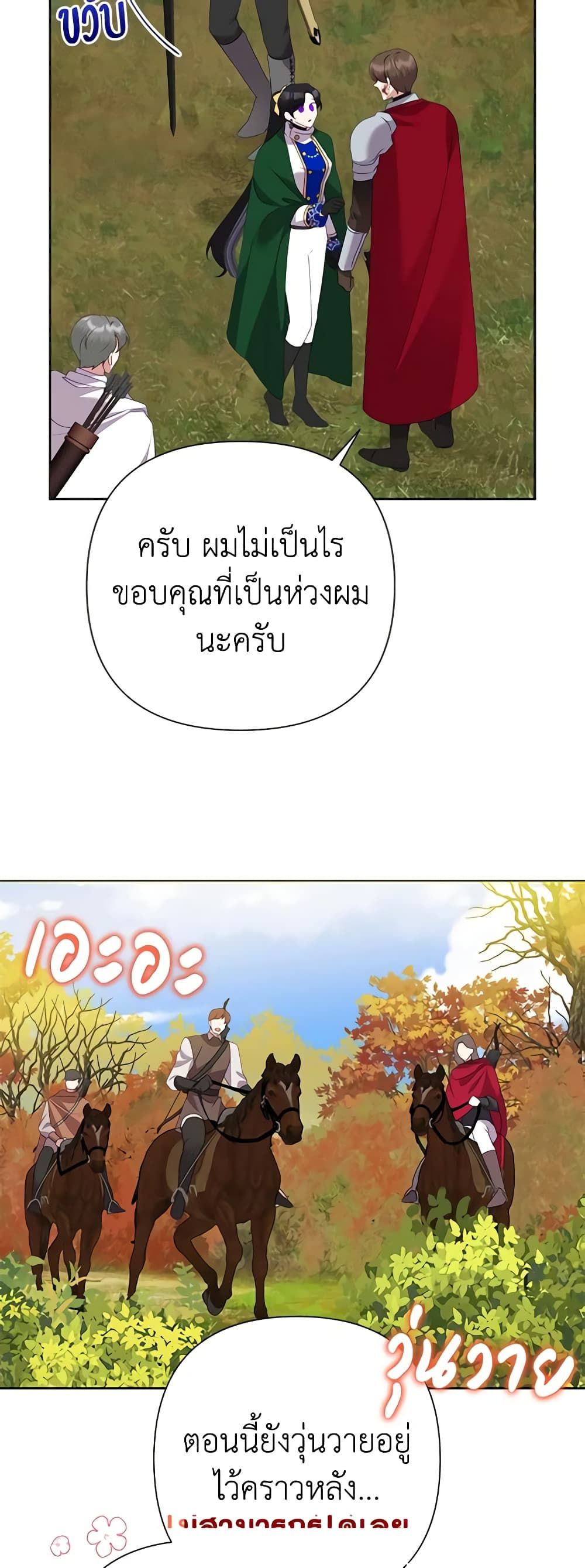 Today the Villainess Has Fun Again ตอนที่ 76 28