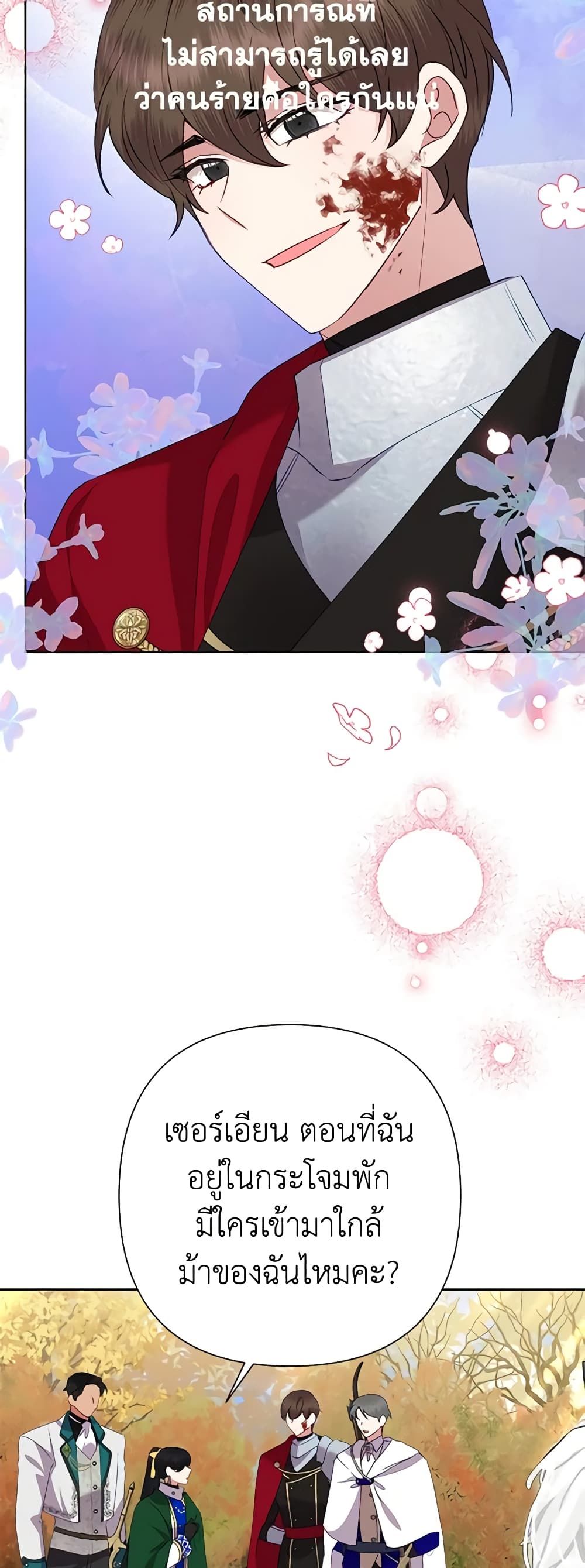 Today the Villainess Has Fun Again ตอนที่ 76 29