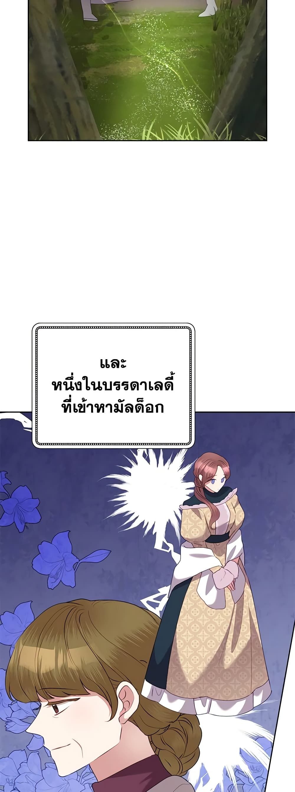 Today the Villainess Has Fun Again ตอนที่ 76 35