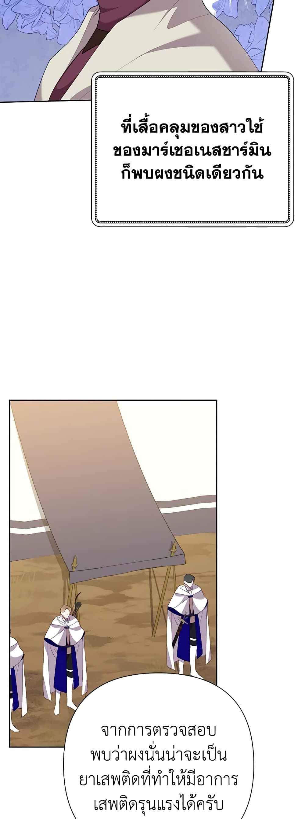 Today the Villainess Has Fun Again ตอนที่ 76 36