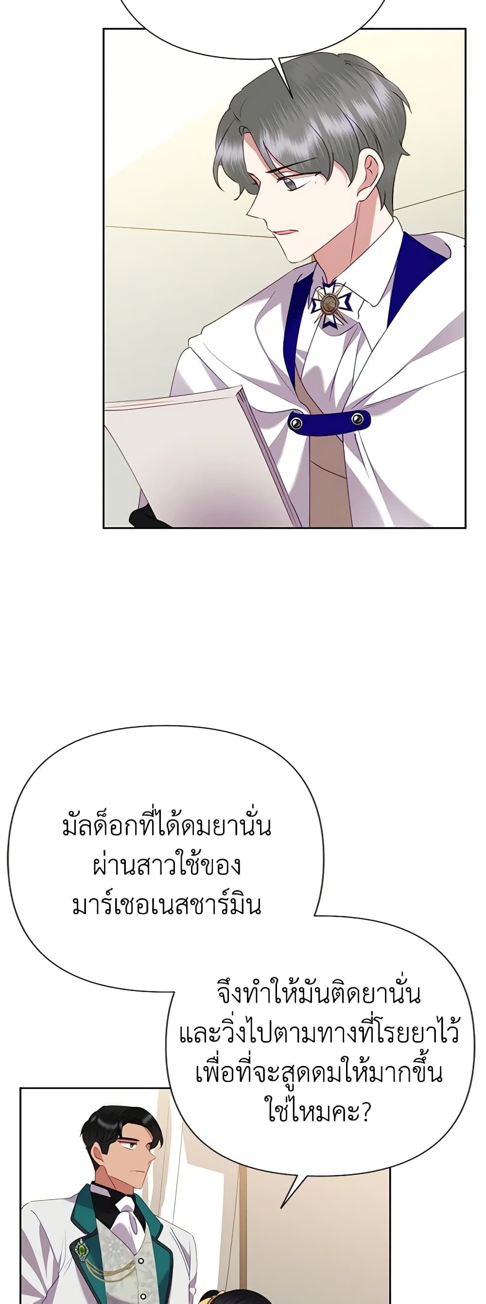 Today the Villainess Has Fun Again ตอนที่ 76 37