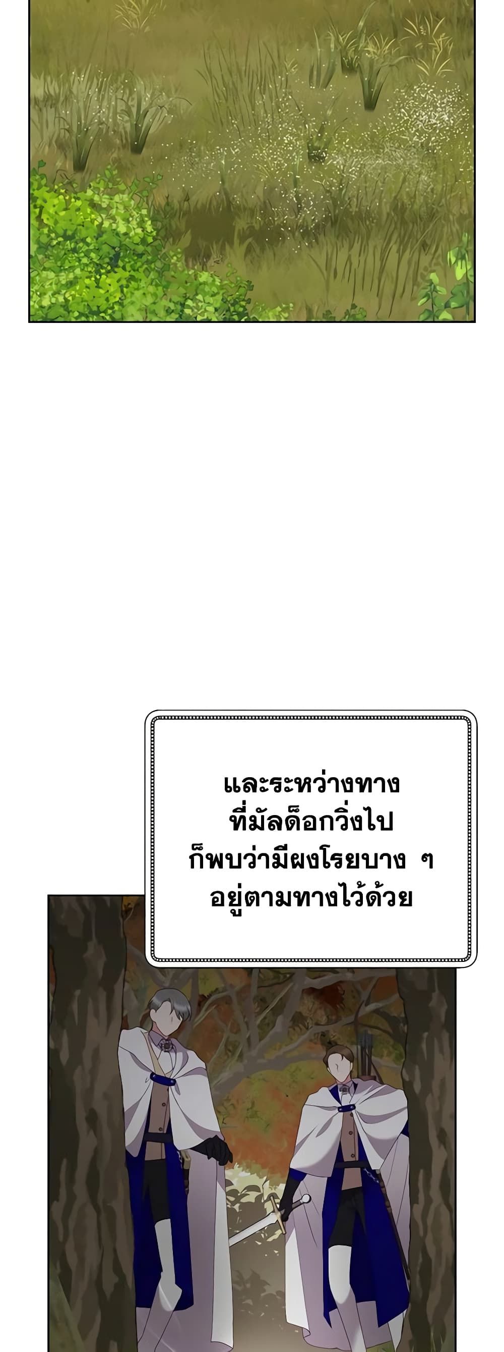 Today the Villainess Has Fun Again ตอนที่ 76 34