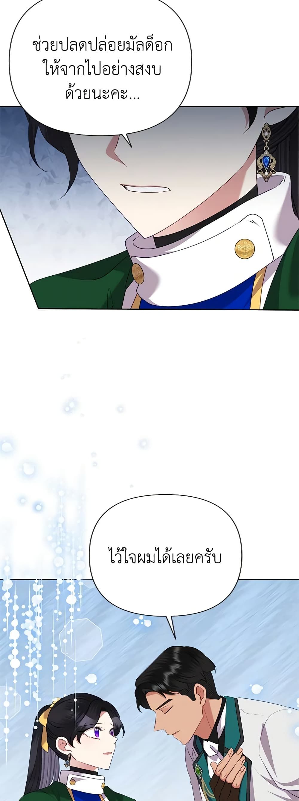 Today the Villainess Has Fun Again ตอนที่ 76 32