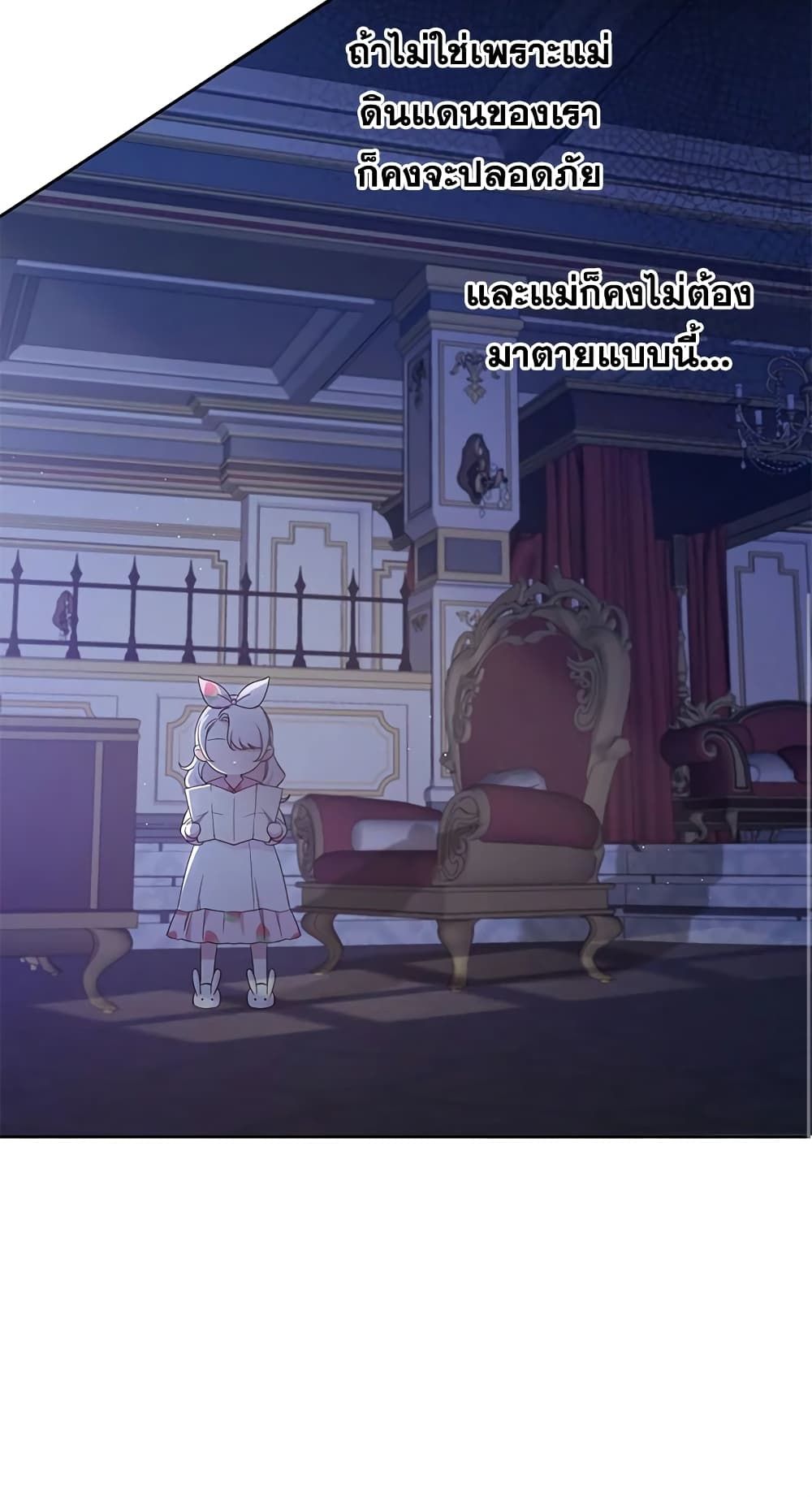 The Wicked Little Princess ตอนที่ 43 28