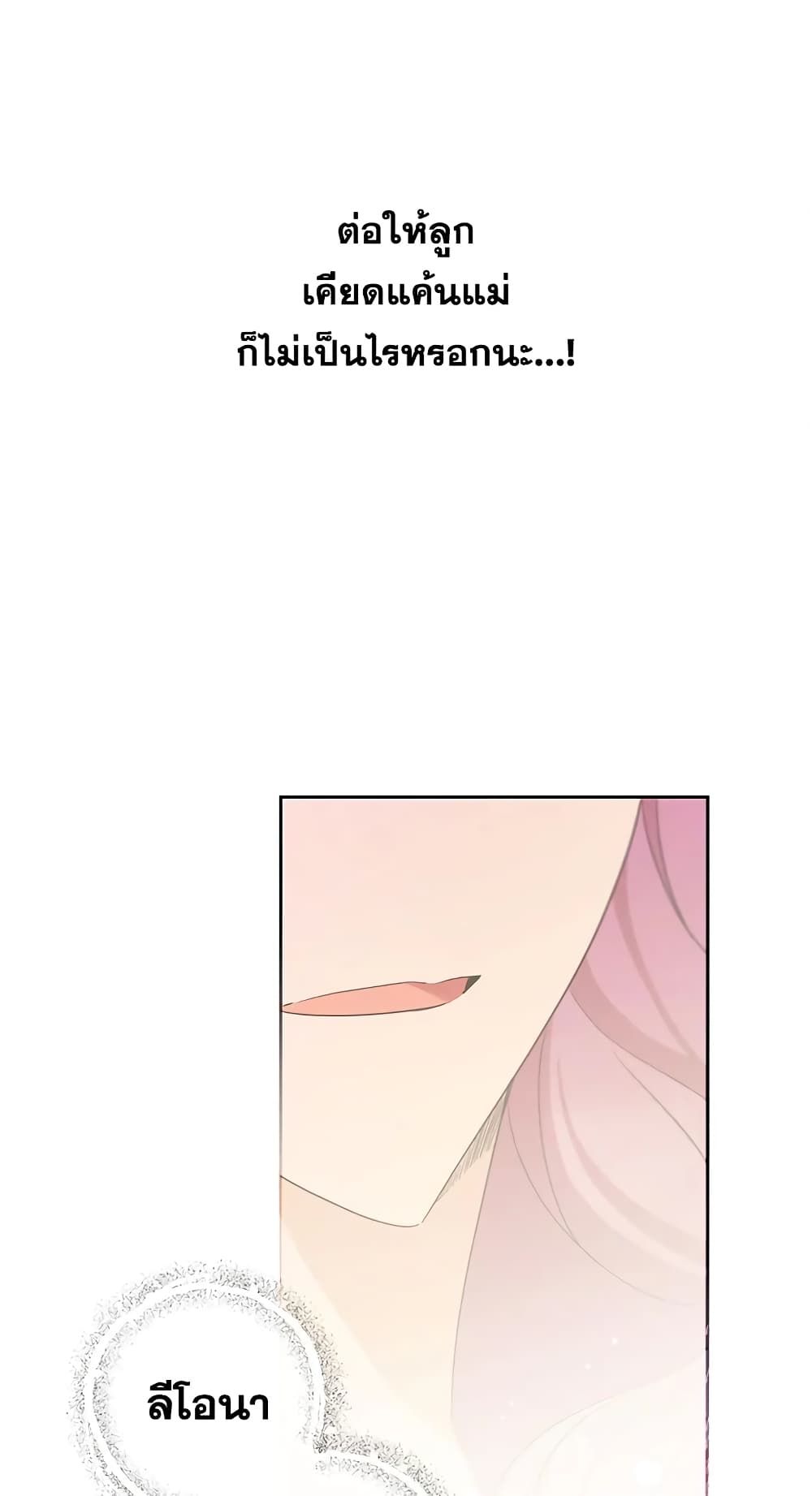 The Wicked Little Princess ตอนที่ 43 29