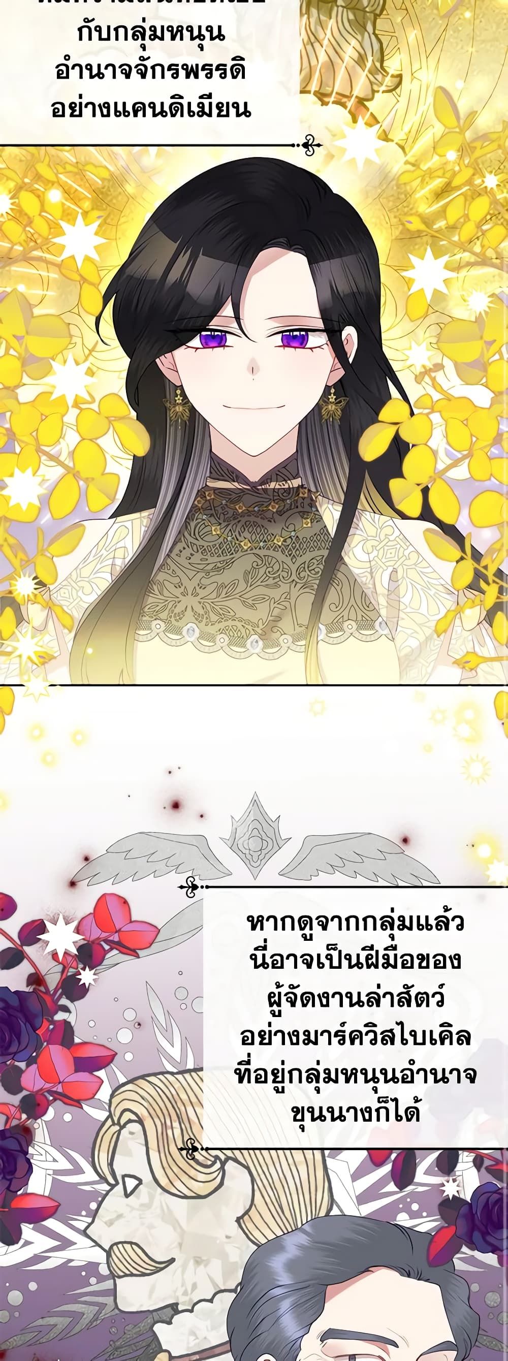 Today the Villainess Has Fun Again ตอนที่ 76 42