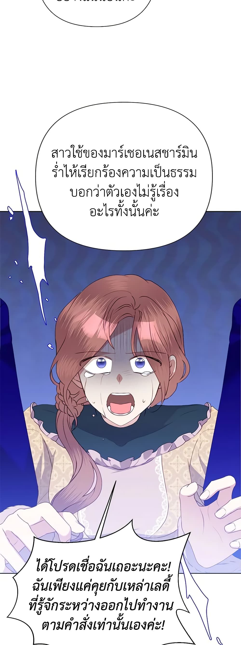 Today the Villainess Has Fun Again ตอนที่ 76 38