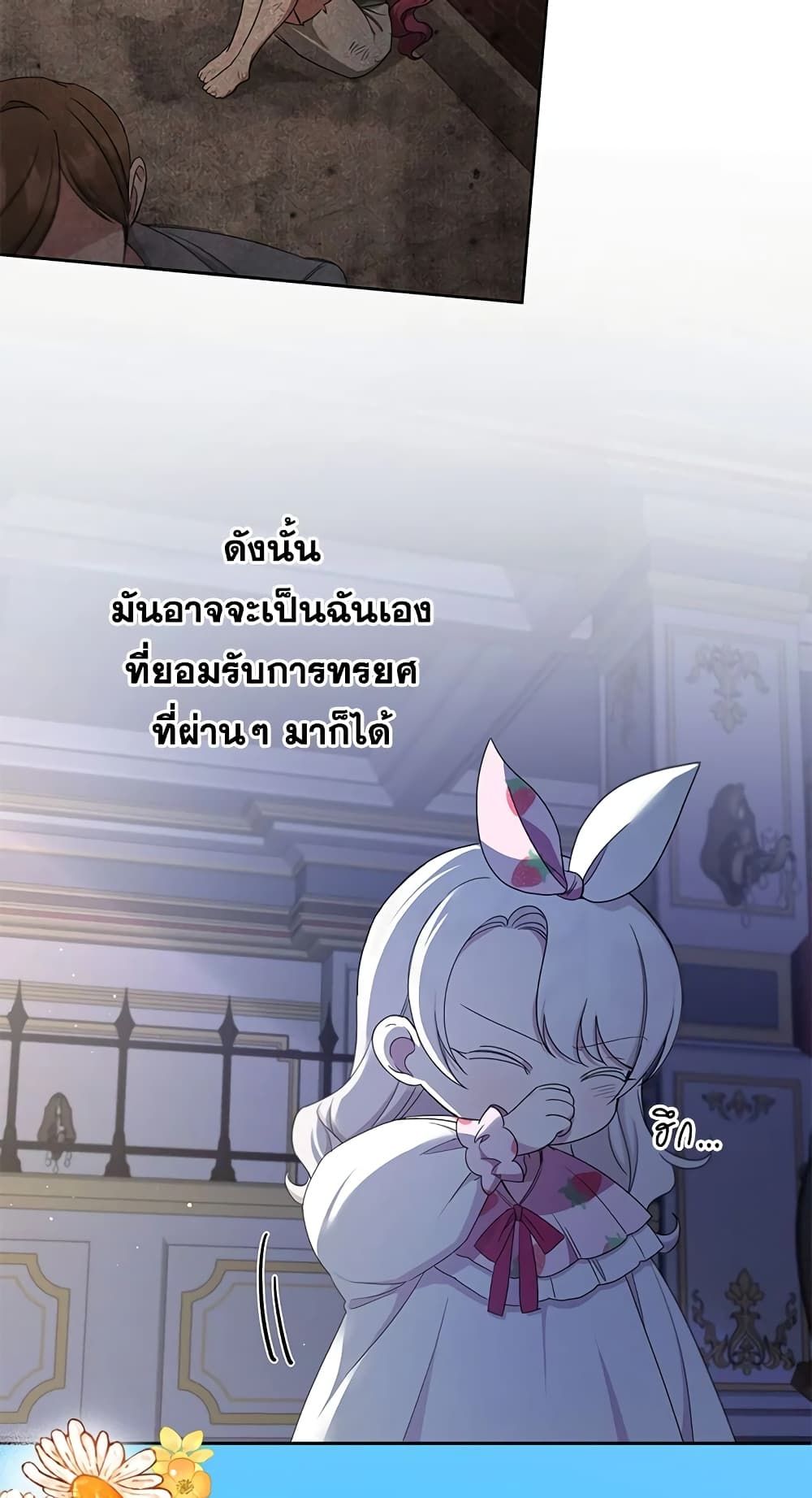 The Wicked Little Princess ตอนที่ 43 38