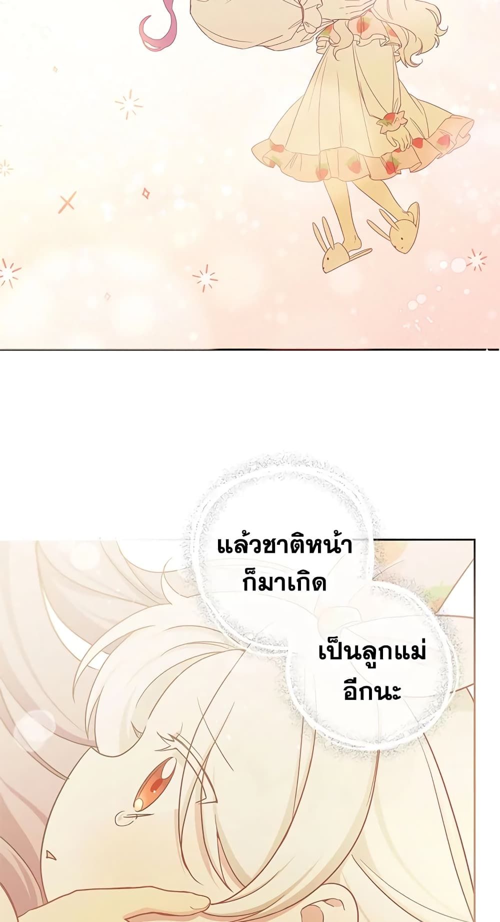 The Wicked Little Princess ตอนที่ 43 32