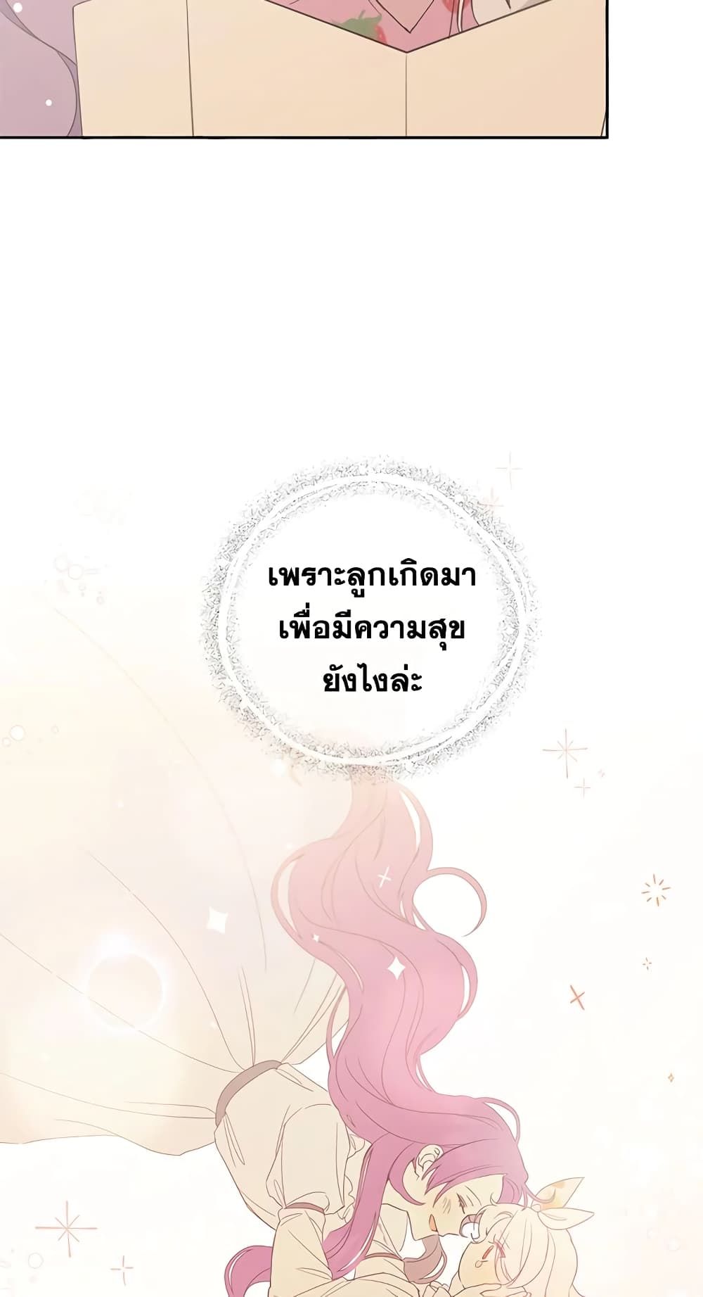 The Wicked Little Princess ตอนที่ 43 31