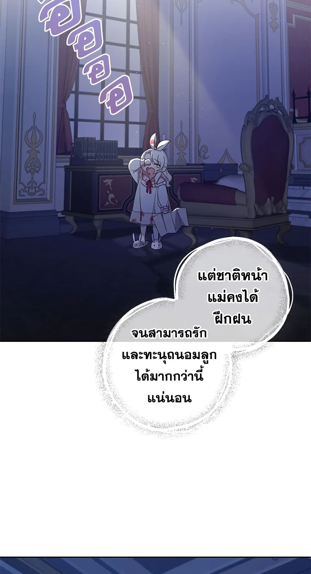The Wicked Little Princess ตอนที่ 43 34