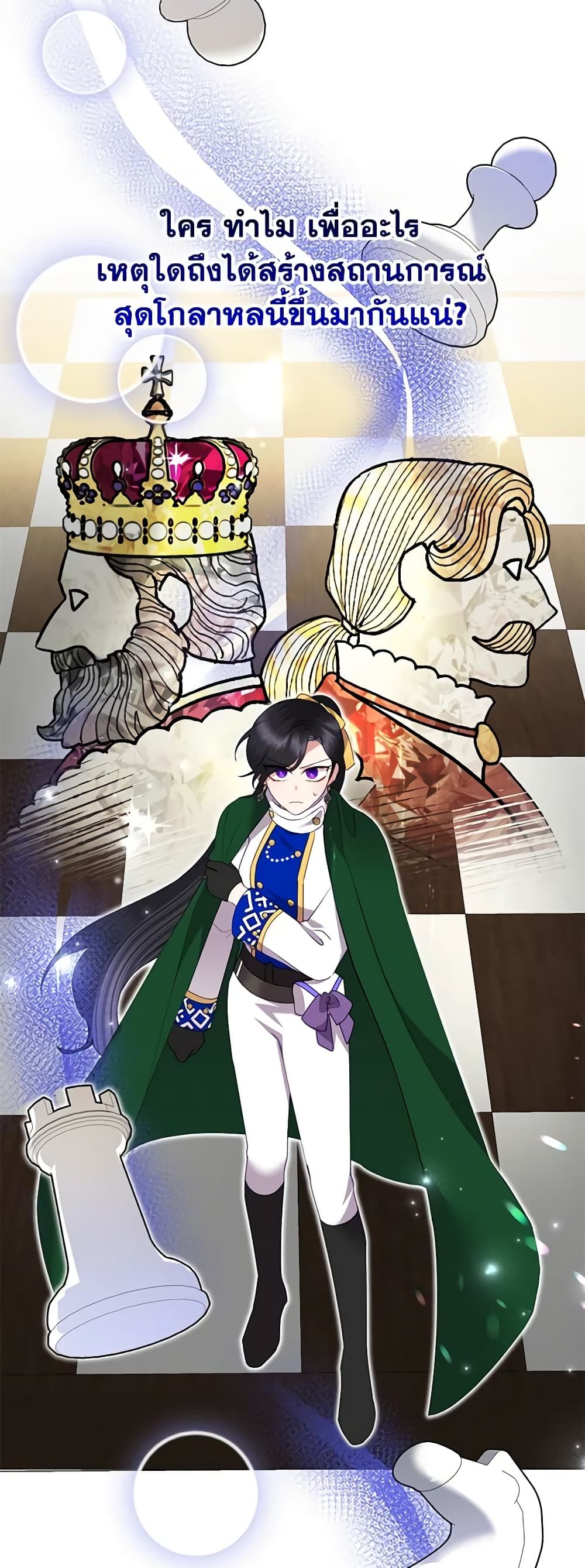 Today the Villainess Has Fun Again ตอนที่ 76 45