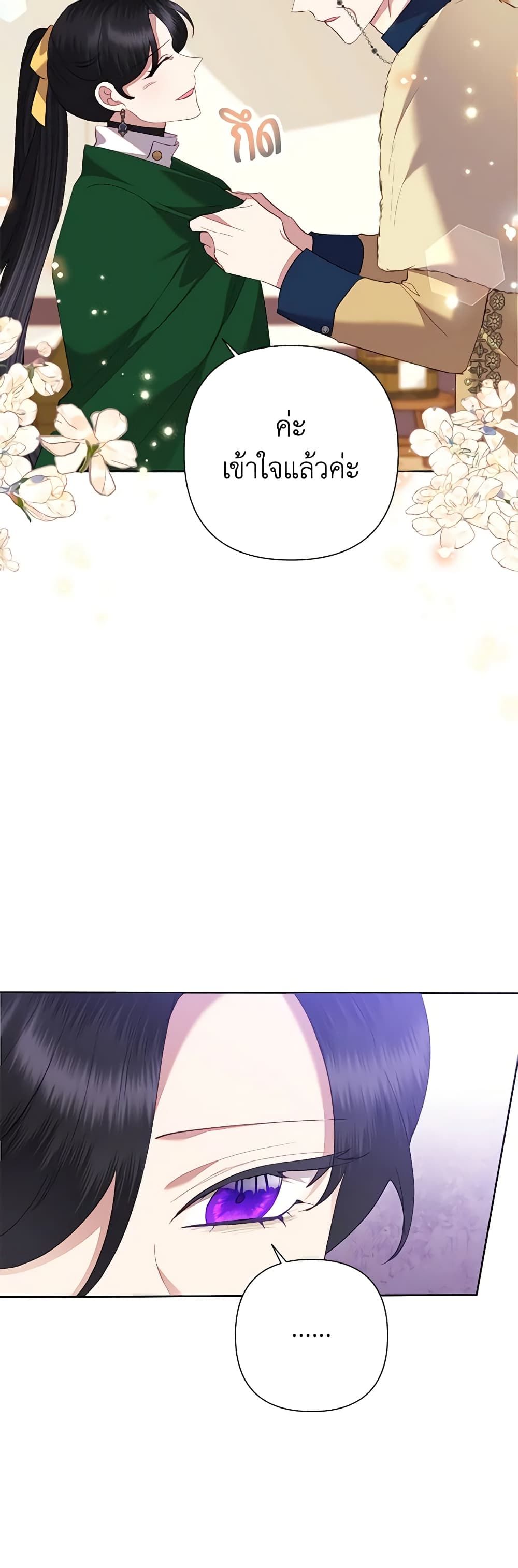 Today the Villainess Has Fun Again ตอนที่ 77 4