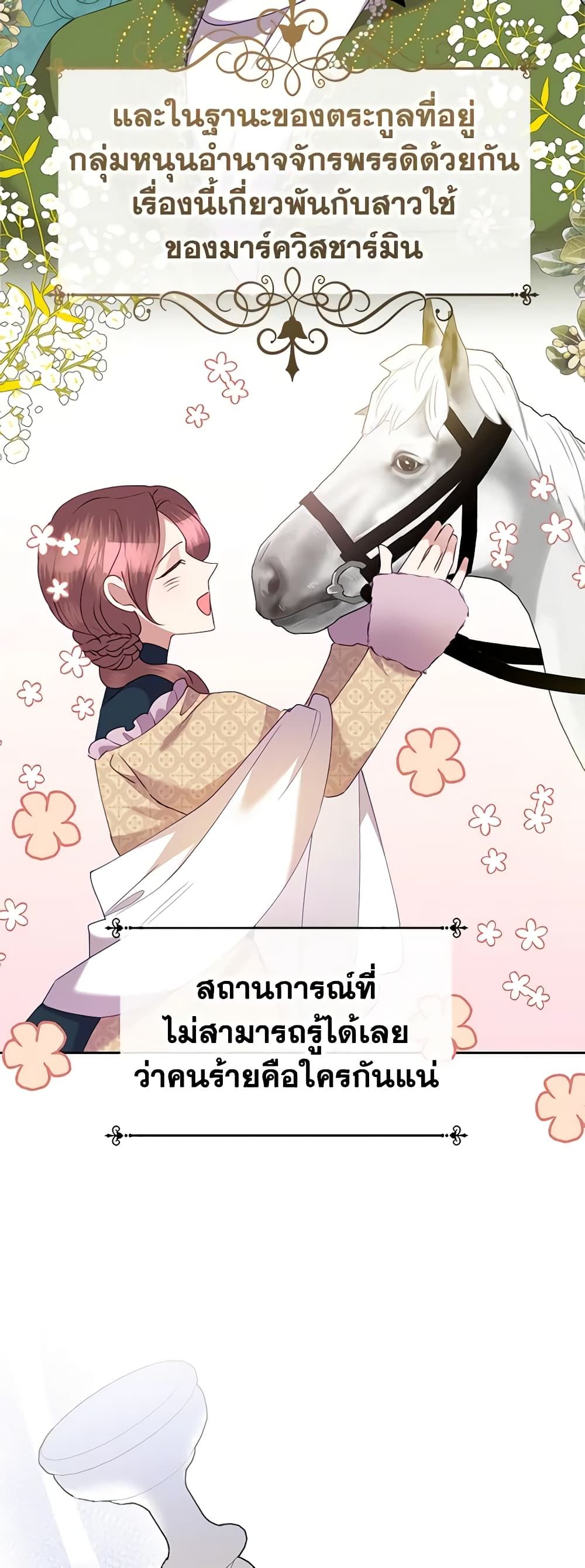 Today the Villainess Has Fun Again ตอนที่ 76 44