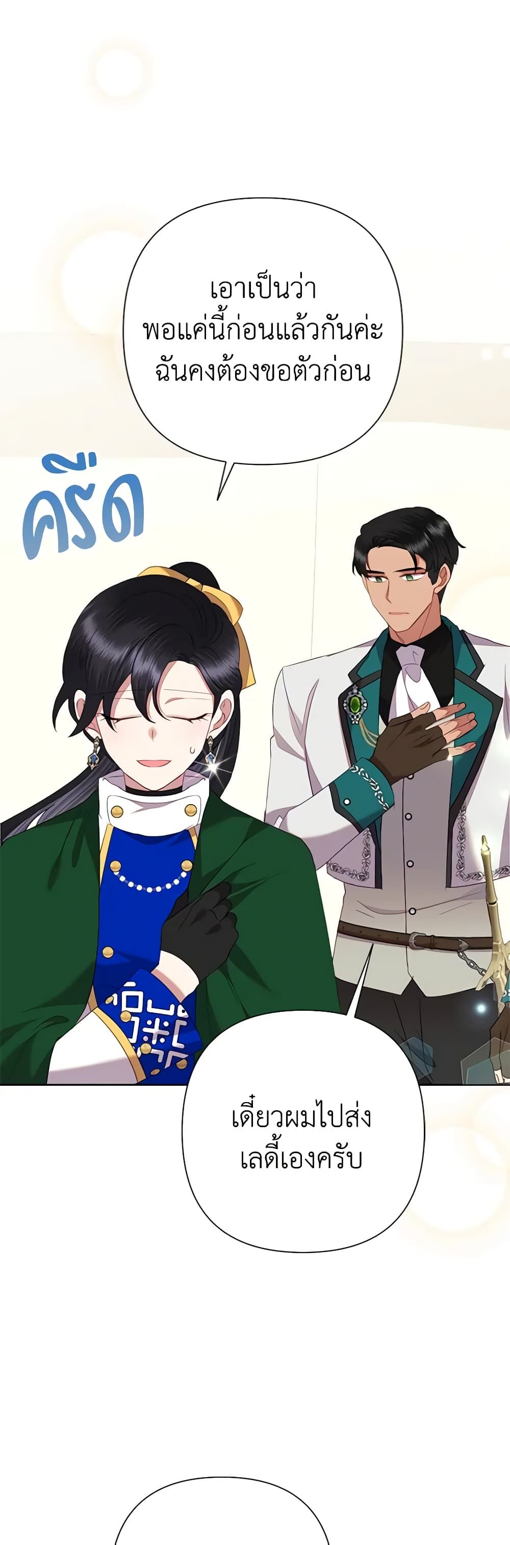 Today the Villainess Has Fun Again ตอนที่ 77 2