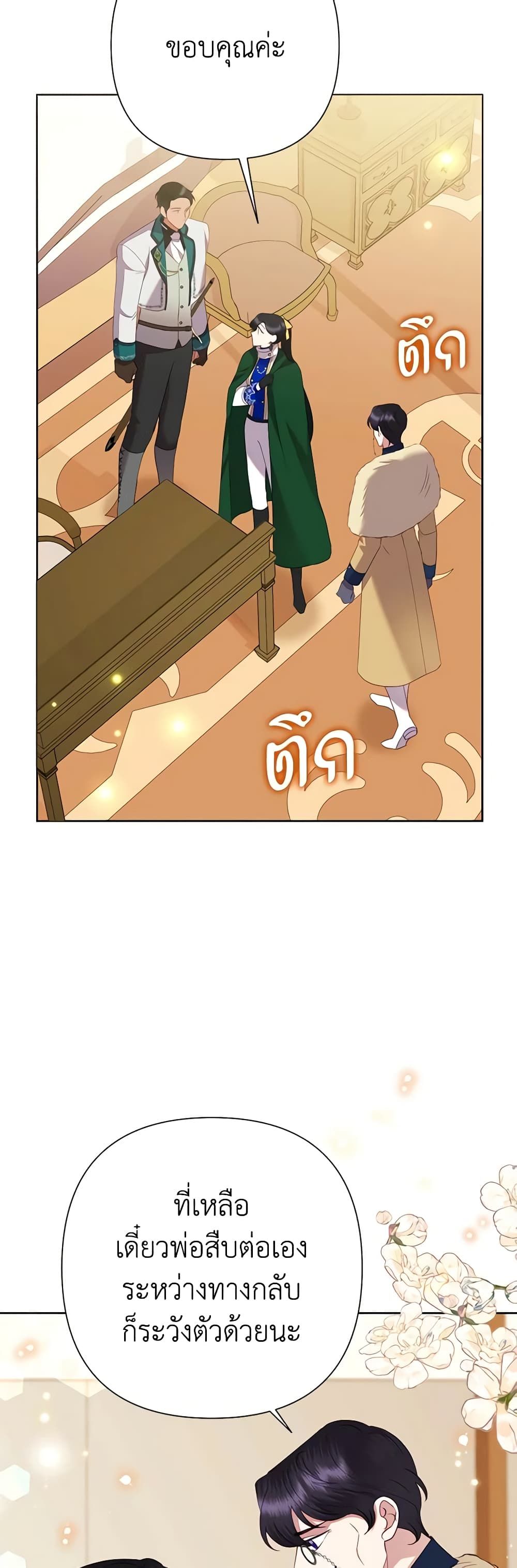 Today the Villainess Has Fun Again ตอนที่ 77 3