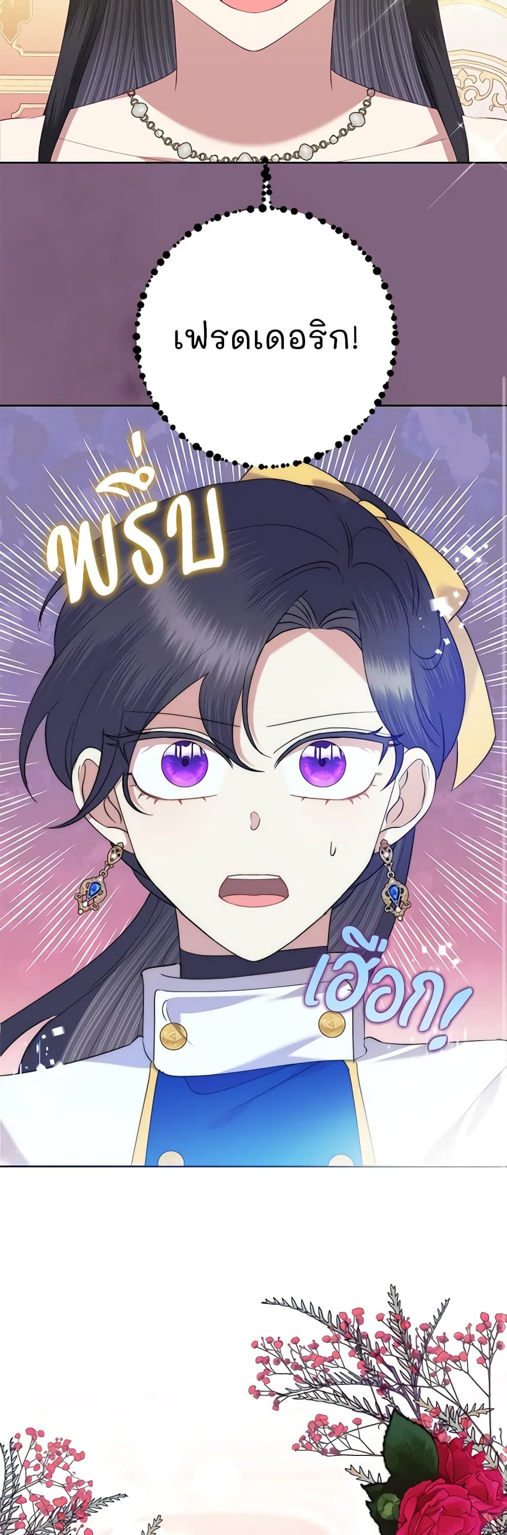 Today the Villainess Has Fun Again ตอนที่ 77 9