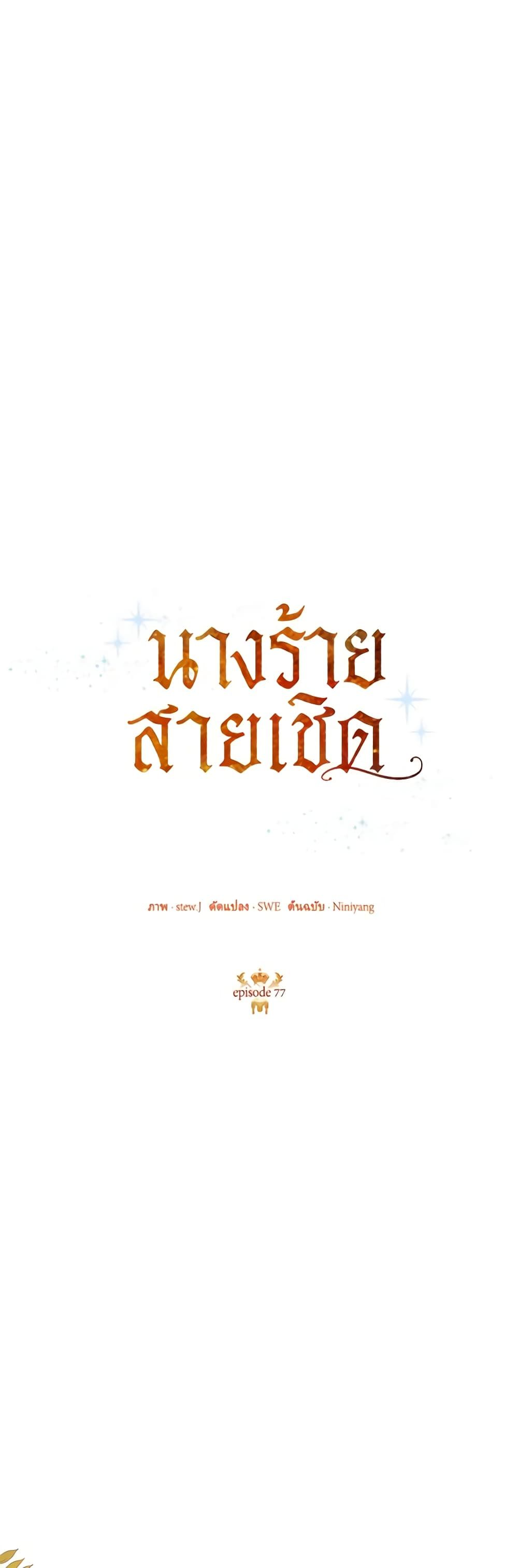 Today the Villainess Has Fun Again ตอนที่ 77 5