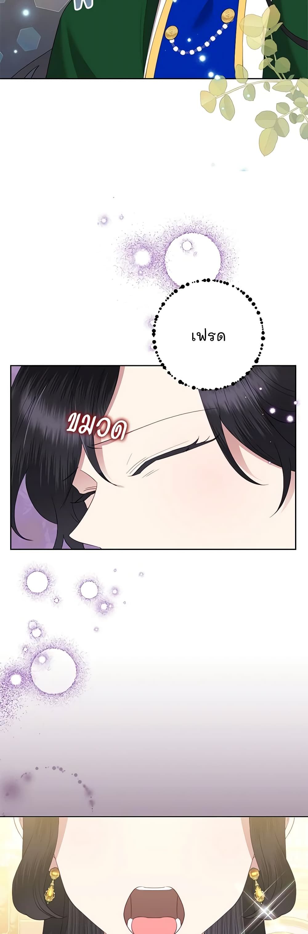 Today the Villainess Has Fun Again ตอนที่ 77 8