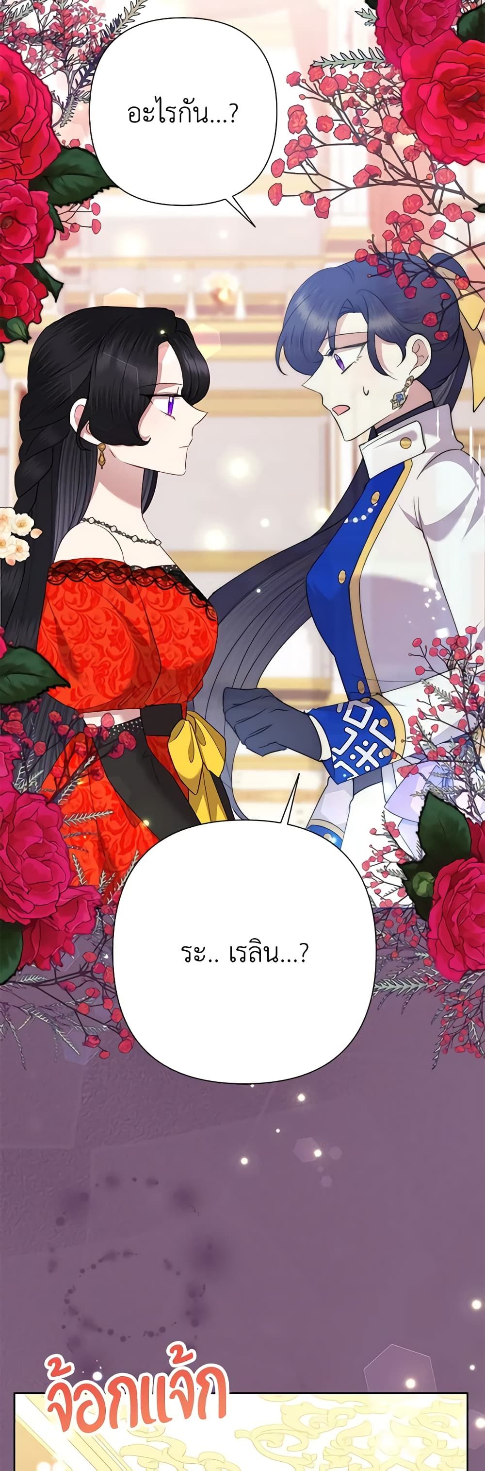 Today the Villainess Has Fun Again ตอนที่ 77 10