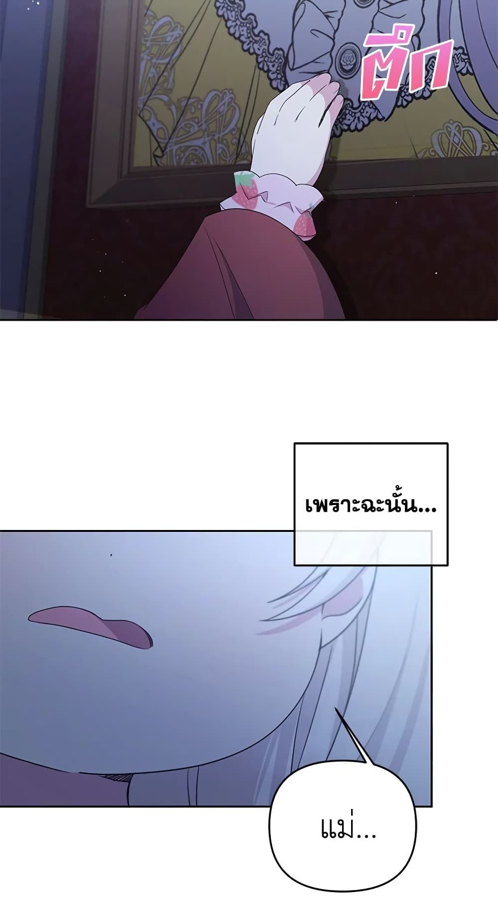 The Wicked Little Princess ตอนที่ 43 49