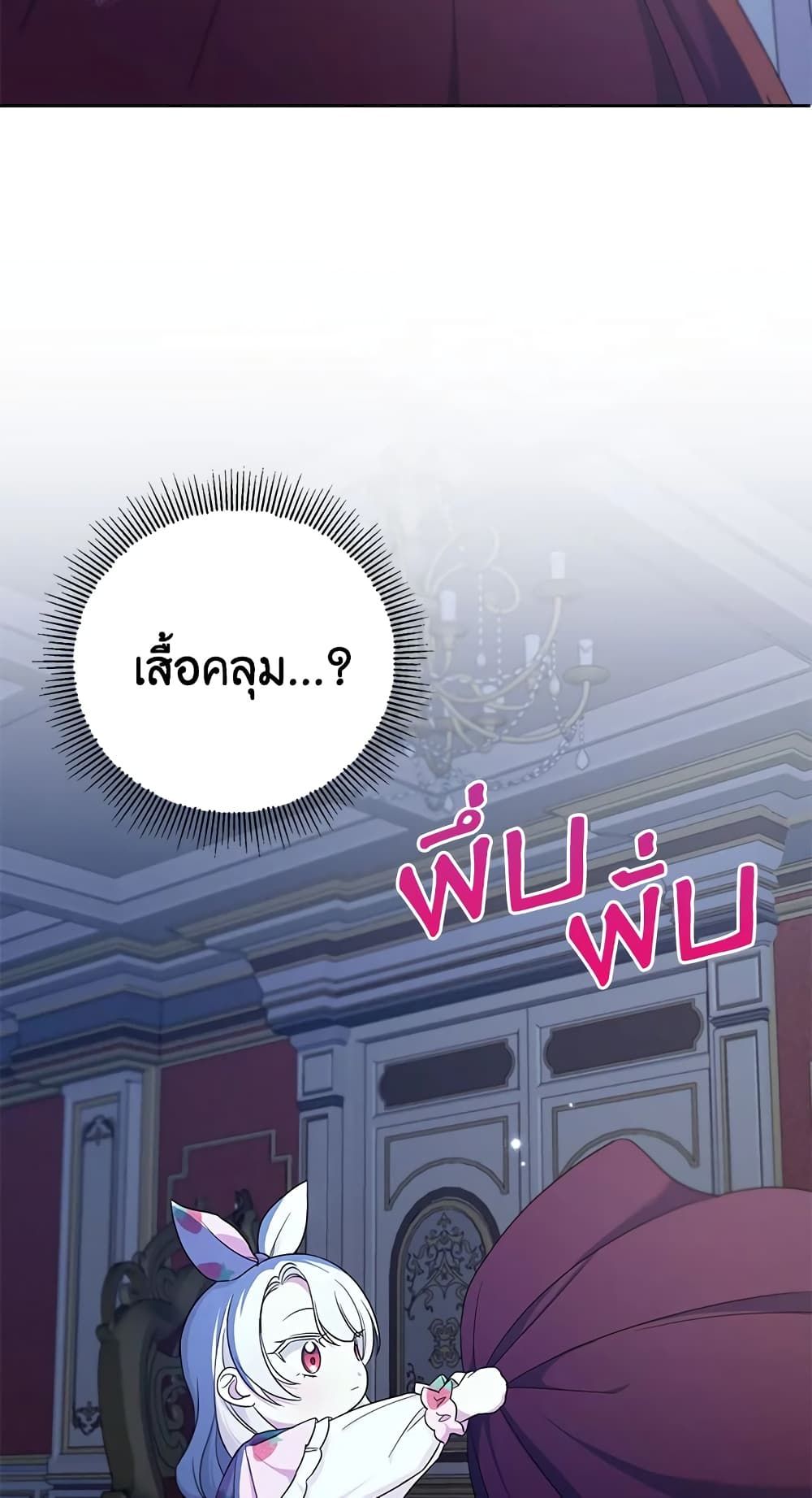 The Wicked Little Princess ตอนที่ 43 44