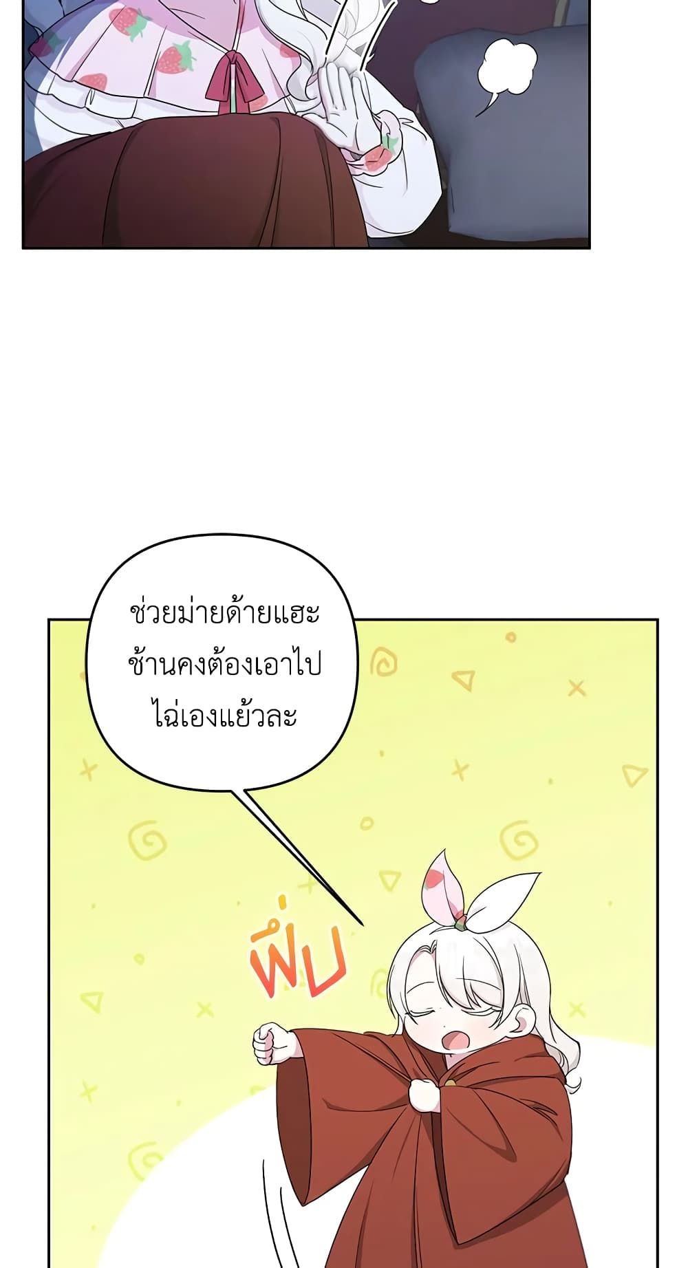 The Wicked Little Princess ตอนที่ 43 46