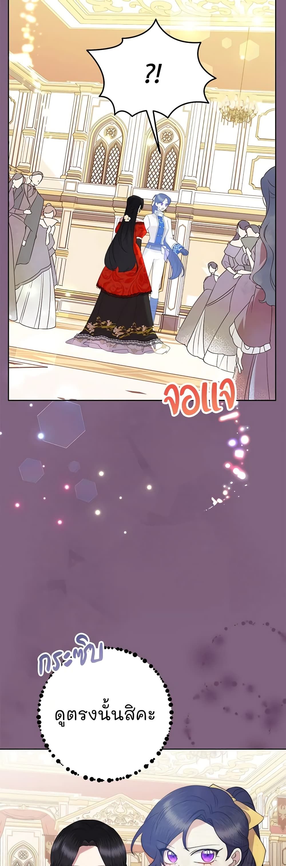 Today the Villainess Has Fun Again ตอนที่ 77 11