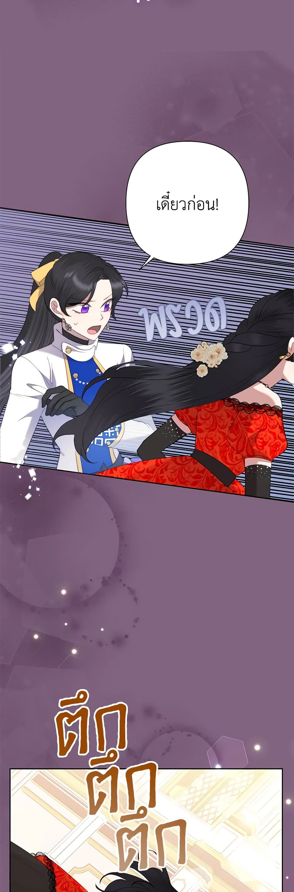 Today the Villainess Has Fun Again ตอนที่ 77 16