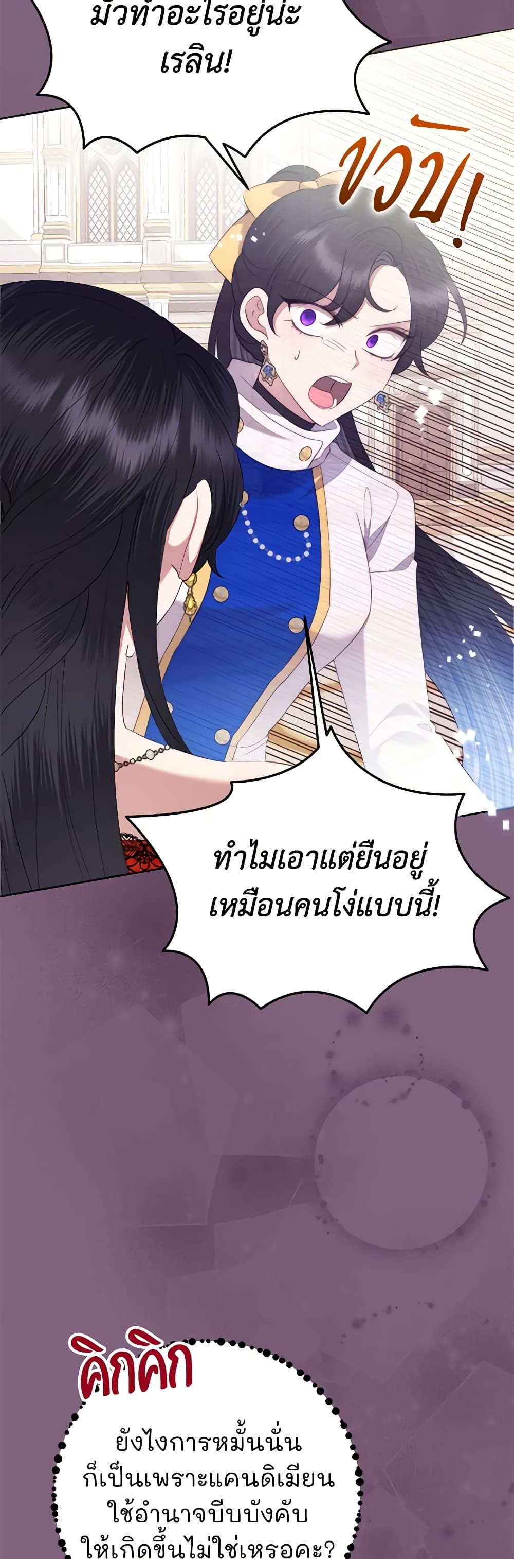 Today the Villainess Has Fun Again ตอนที่ 77 13