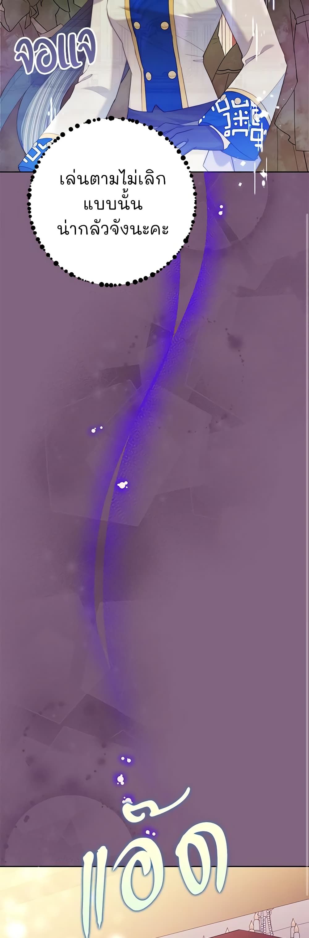 Today the Villainess Has Fun Again ตอนที่ 77 17