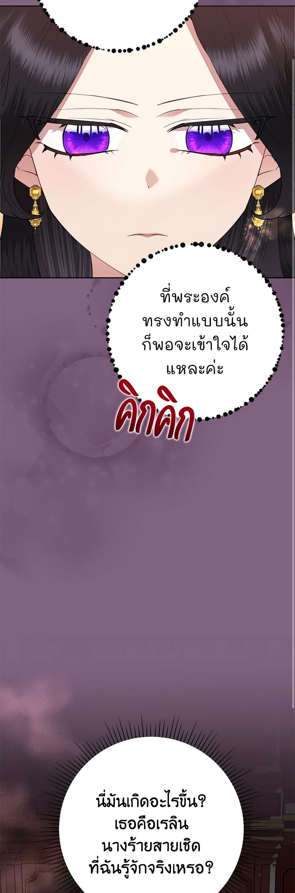 Today the Villainess Has Fun Again ตอนที่ 77 14