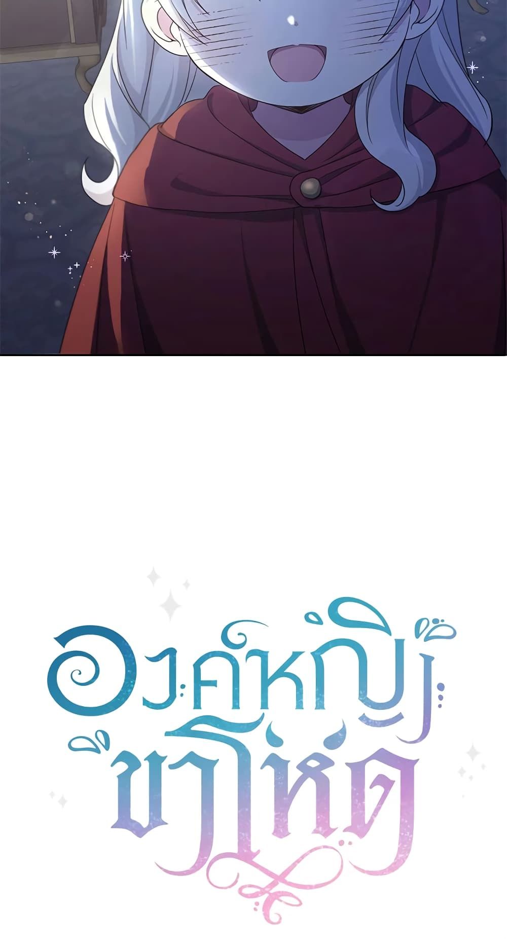 The Wicked Little Princess ตอนที่ 43 51