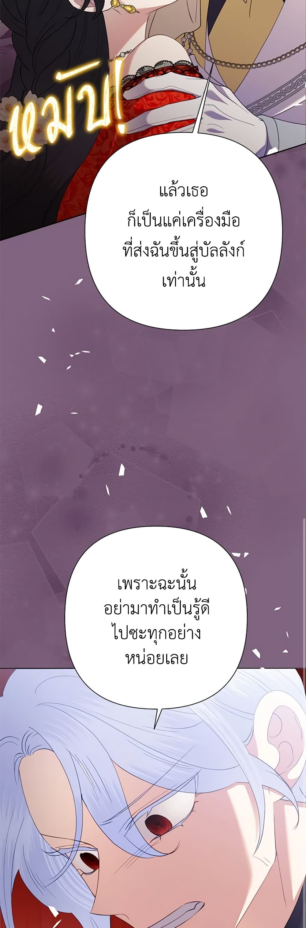 Today the Villainess Has Fun Again ตอนที่ 77 22