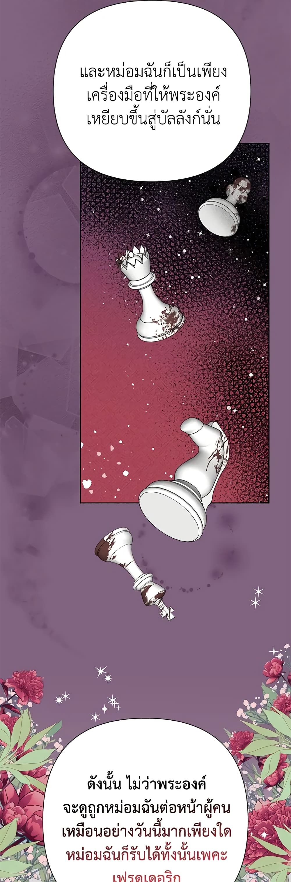 Today the Villainess Has Fun Again ตอนที่ 77 24