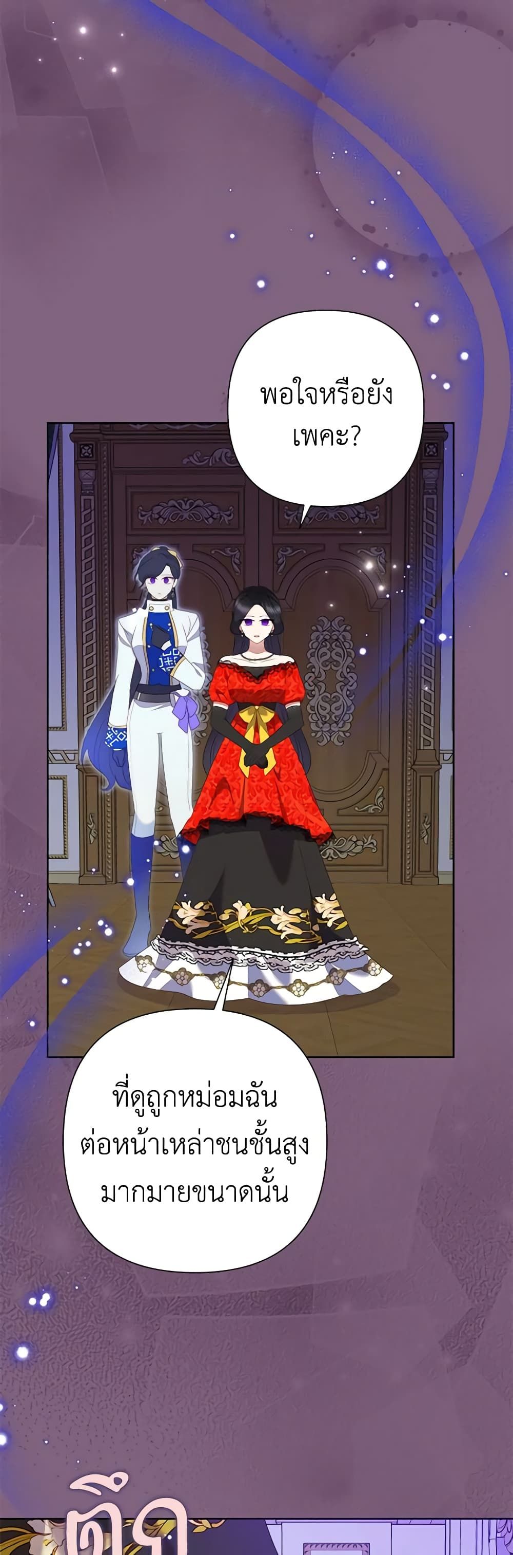 Today the Villainess Has Fun Again ตอนที่ 77 20