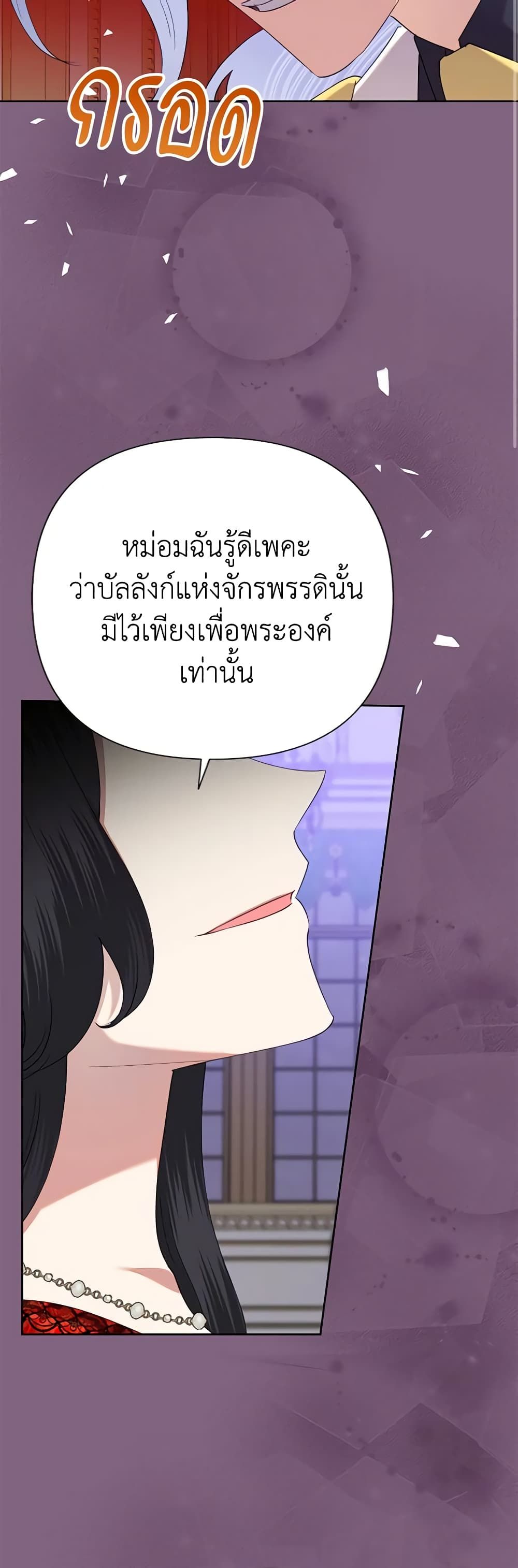 Today the Villainess Has Fun Again ตอนที่ 77 23