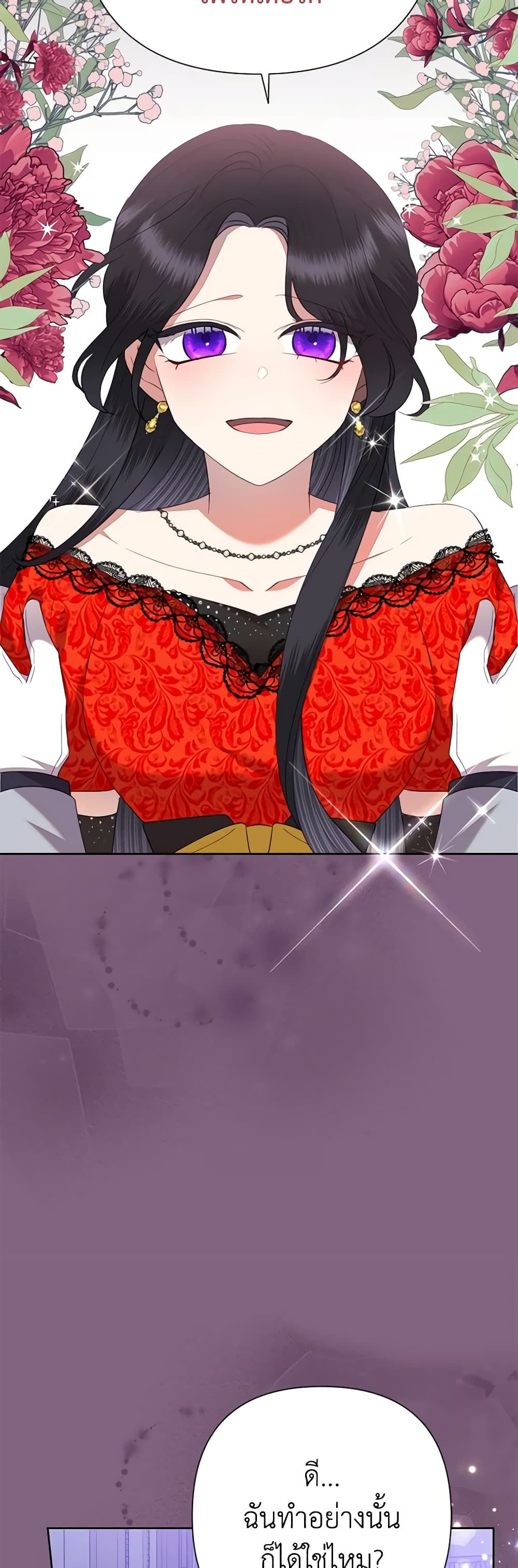 Today the Villainess Has Fun Again ตอนที่ 77 25