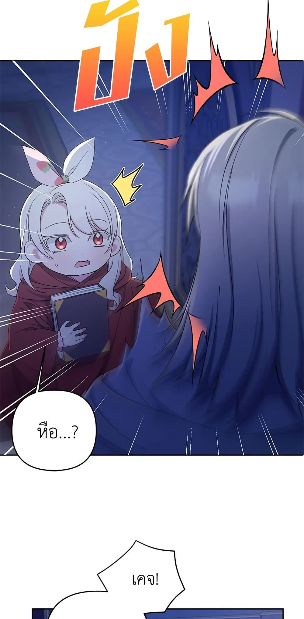 The Wicked Little Princess ตอนที่ 44 4