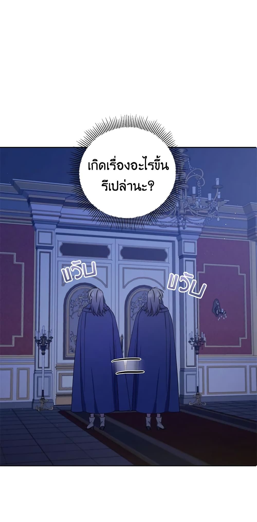 The Wicked Little Princess ตอนที่ 44 2