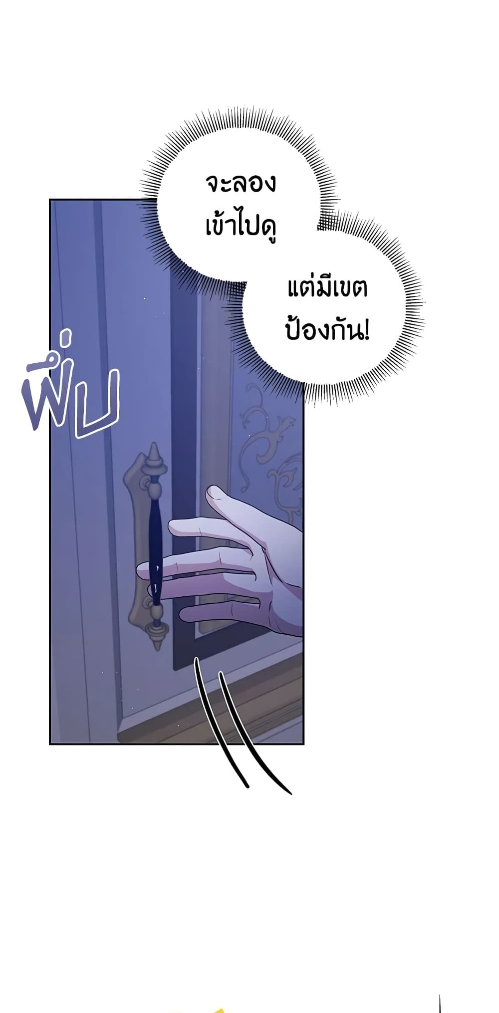 The Wicked Little Princess ตอนที่ 44 3