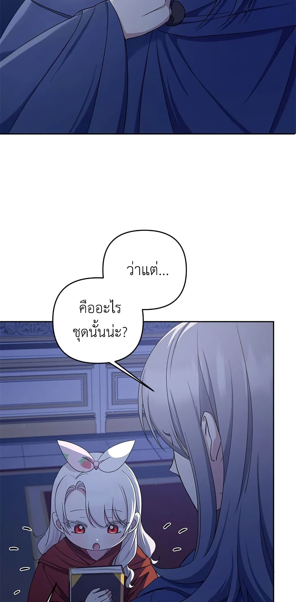 The Wicked Little Princess ตอนที่ 44 7