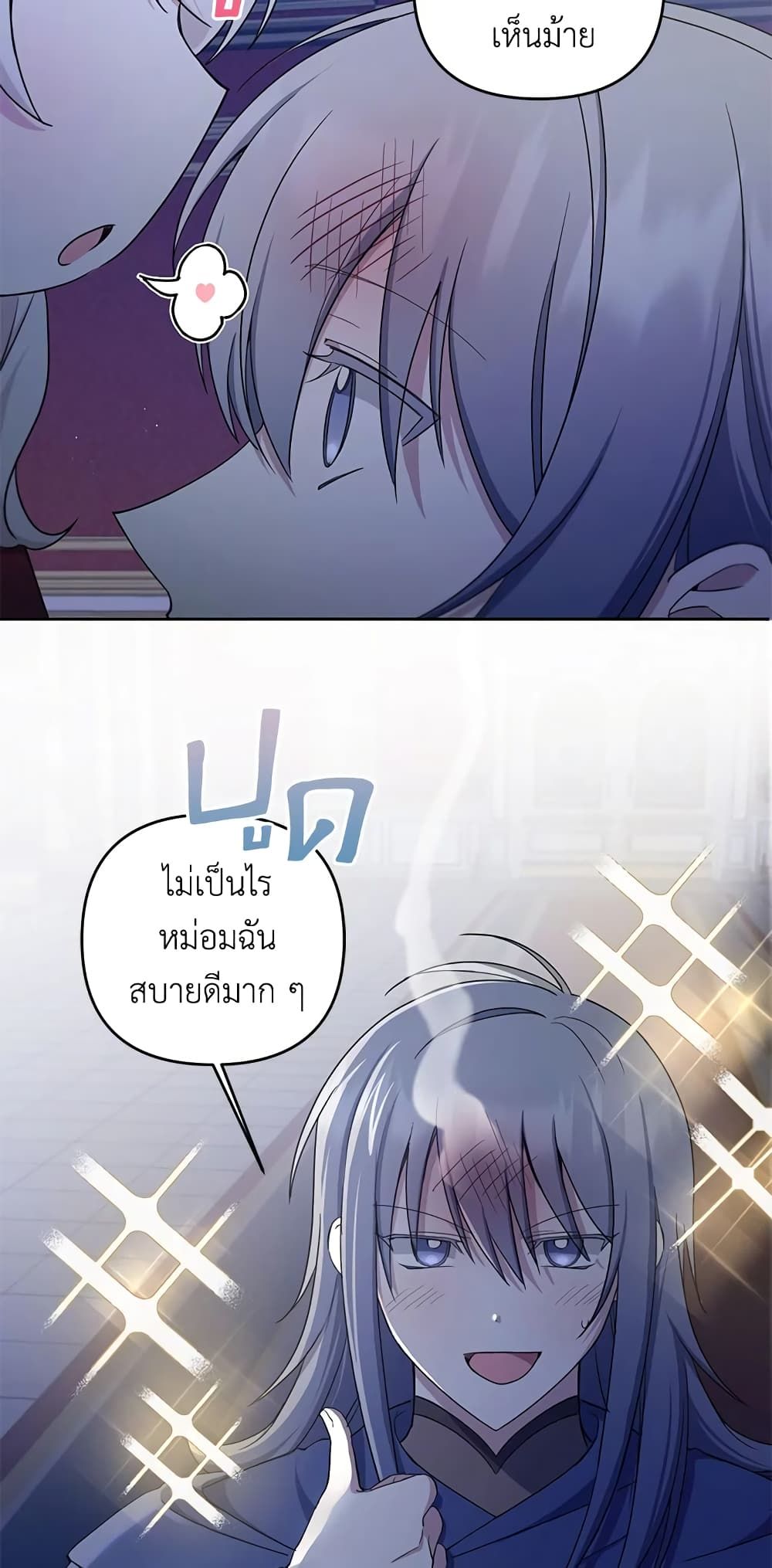 The Wicked Little Princess ตอนที่ 44 6