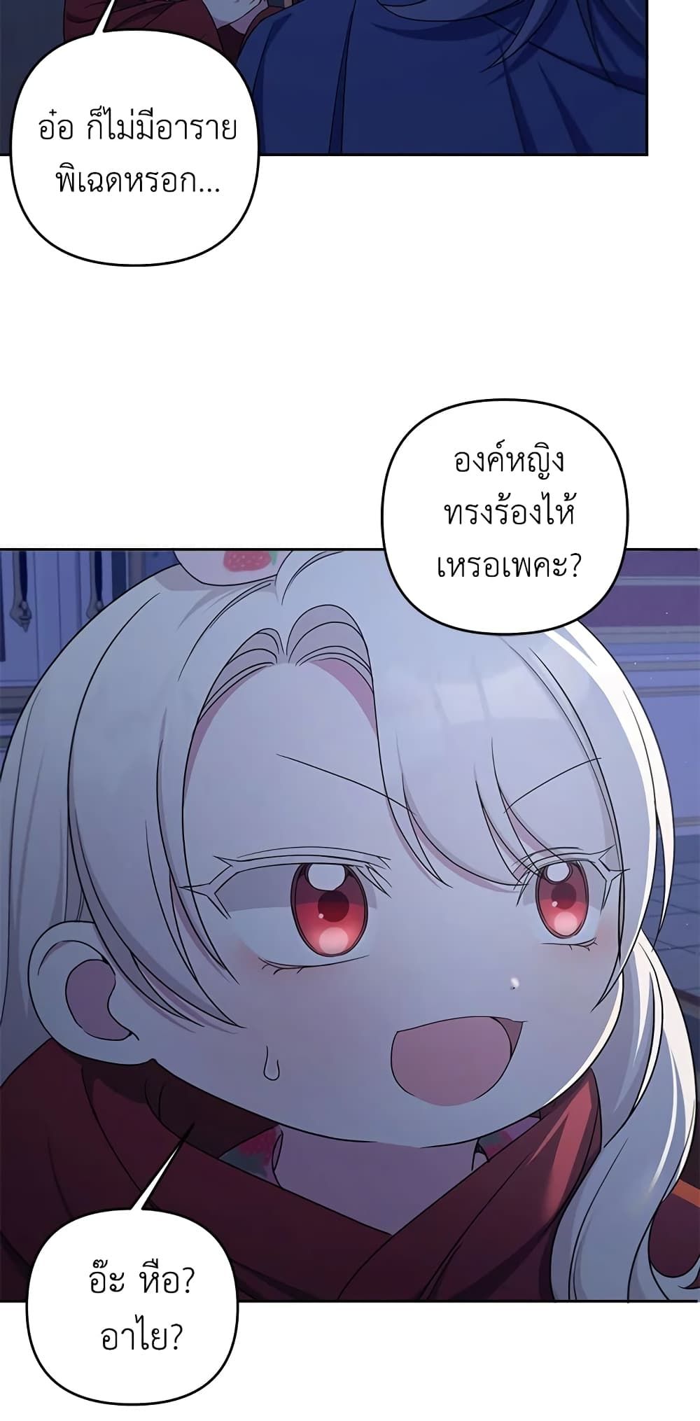 The Wicked Little Princess ตอนที่ 44 8