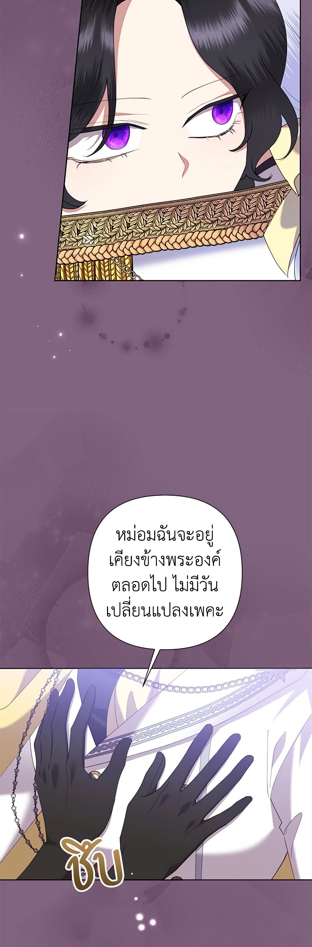 Today the Villainess Has Fun Again ตอนที่ 77 28